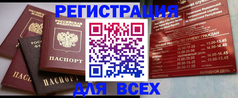 временная регистрация в Алтайском крае