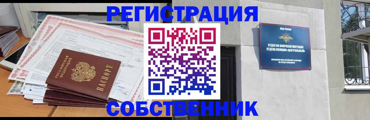 временная регистрация купить в Алтайском крае