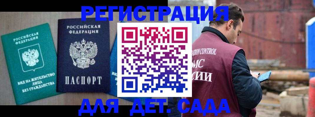 прописка для военкомата в Алтайском крае
