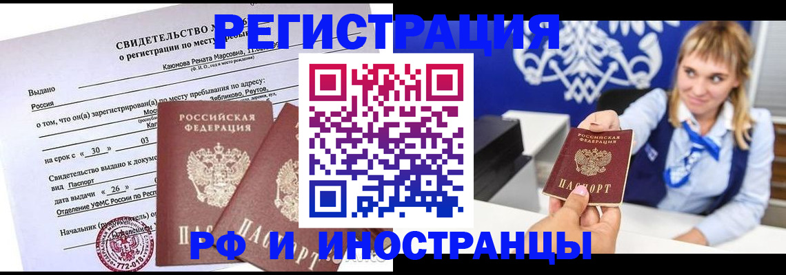 временная регистрация для школы в Алтайском крае